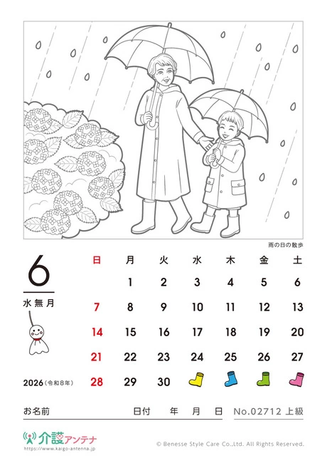 2026年6月の塗り絵カレンダー「雨の日の散歩」 - No.02712