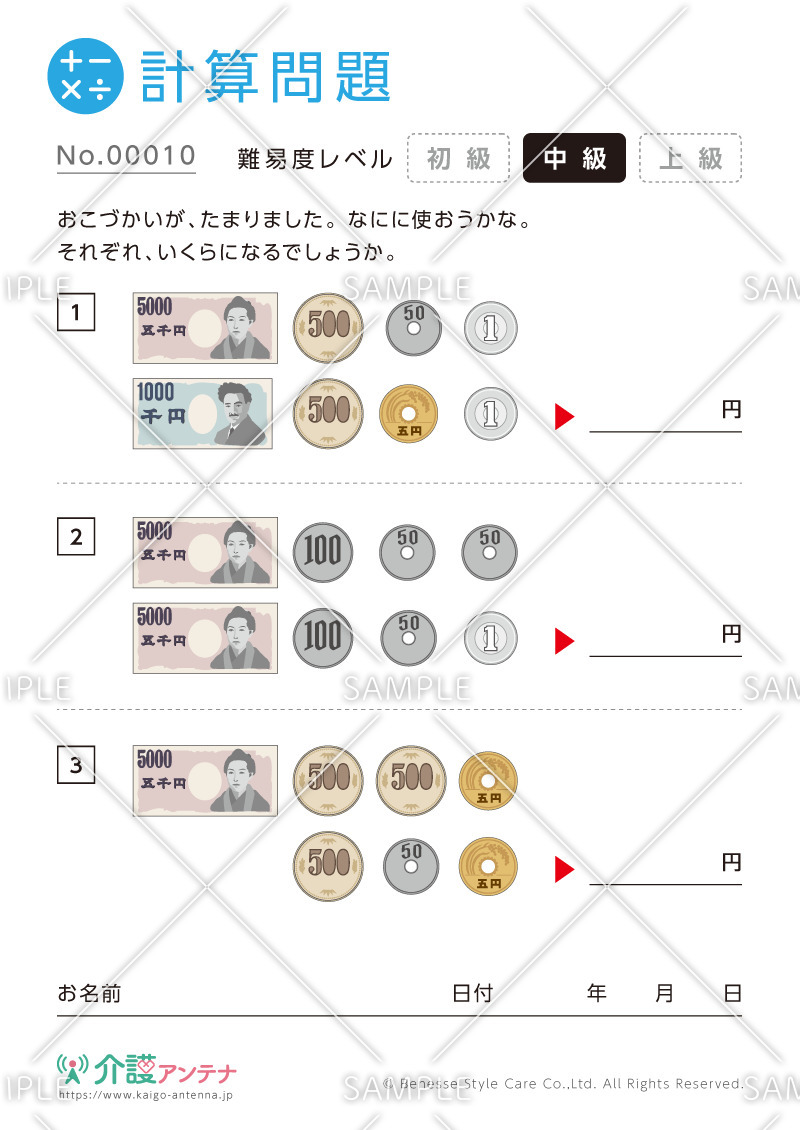 お金の計算問題-No.00010(高齢者向け計算問題の介護レク素材) | 介護アンテナ