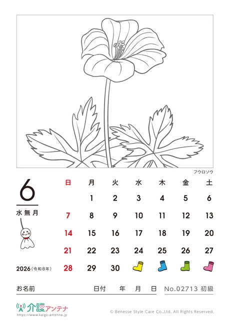 2026年6月の塗り絵カレンダー「フウロソウ」 - No.02713