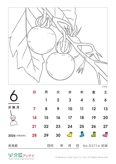 2026年6月の塗り絵カレンダー「トマト」 - No.02714