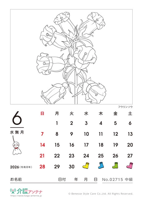 2026年6月の塗り絵カレンダー「フウリンソウ」 - No.02715