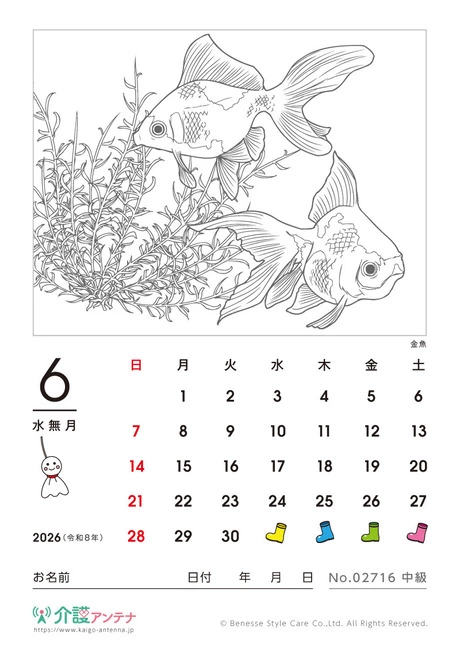 2026年6月の塗り絵カレンダー「金魚」 - No.02716
