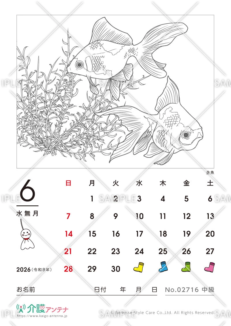 2026年6月の塗り絵カレンダー「金魚」 - No.02716