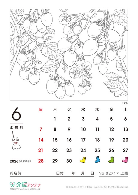 2026年6月の塗り絵カレンダー「トマト」 - No.02717