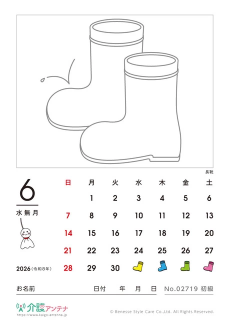 2026年6月の塗り絵カレンダー「長靴」 - No.02719 (初級/カレンダー作りの介護レク素材)