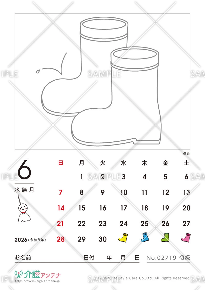 2026年6月の塗り絵カレンダー「長靴」 - No.02719