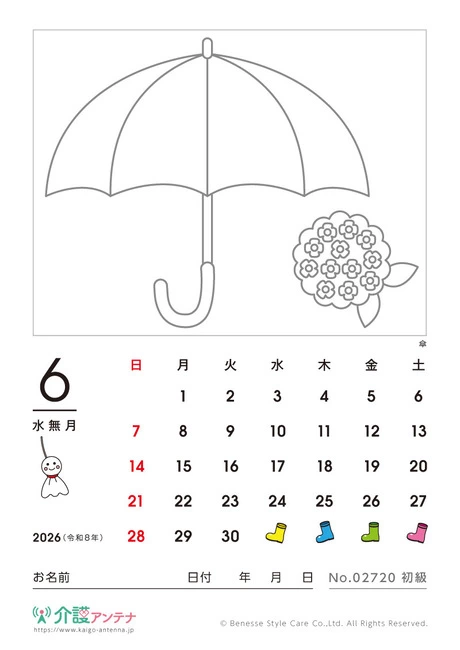 2026年6月の塗り絵カレンダー「傘」 - No.02720 (初級/カレンダー作りの介護レク素材)