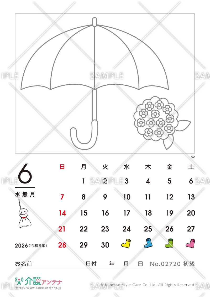 2026年6月の塗り絵カレンダー「傘」 - No.02720