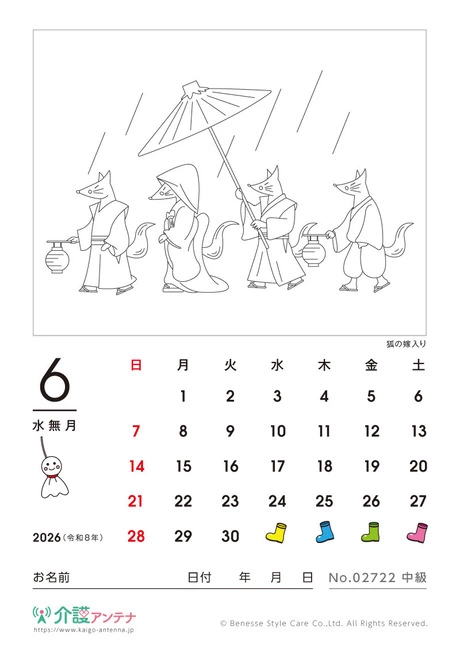 2026年6月の塗り絵カレンダー「狐の嫁入り」 - No.02722