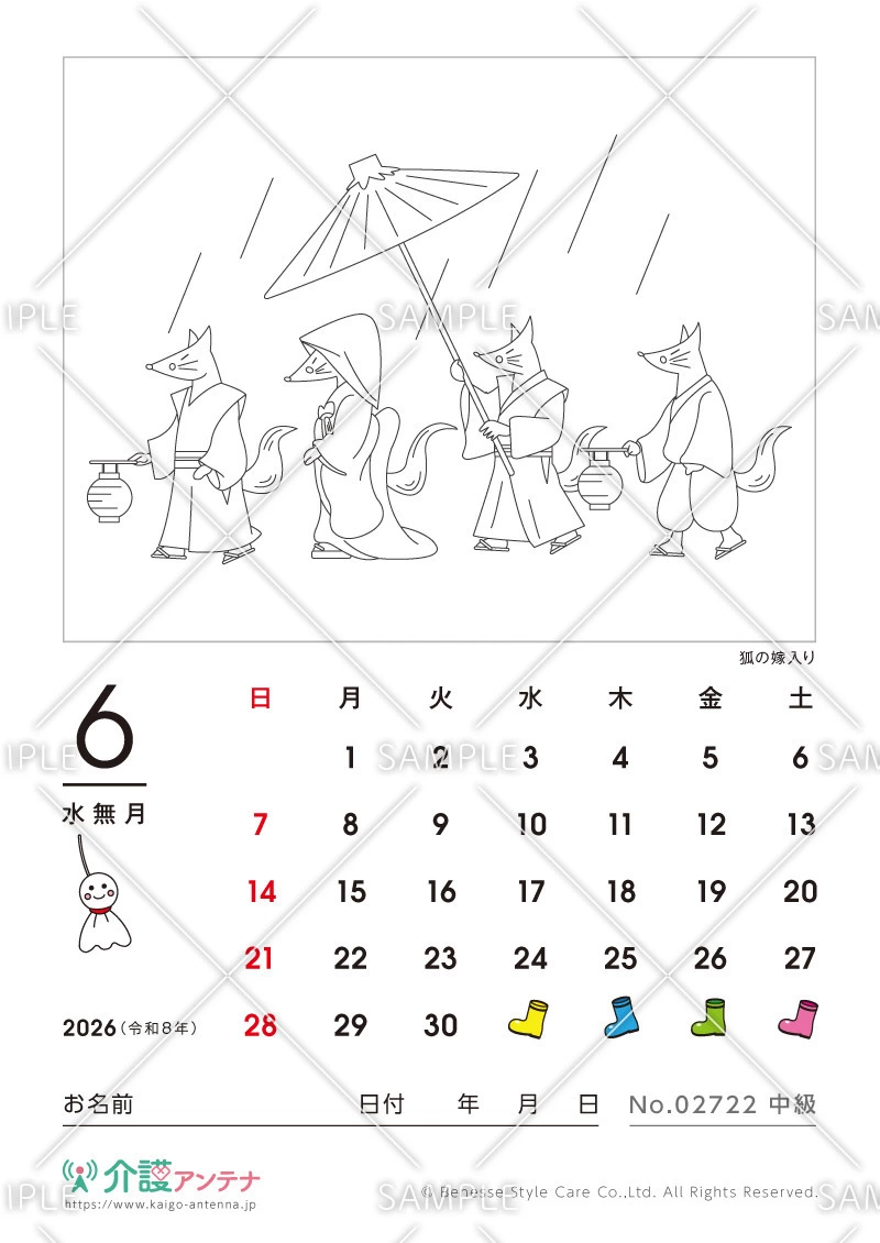 2026年6月の塗り絵カレンダー「狐の嫁入り」 - No.02722
