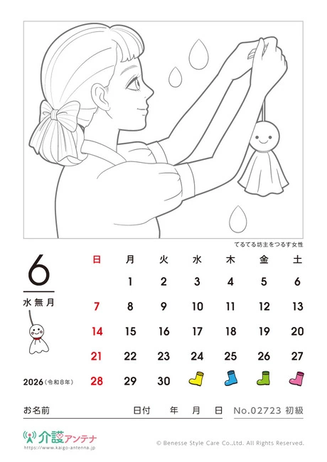 2026年6月の美人画の塗り絵カレンダー「てるてる坊主をつるす女性」 - No.02723