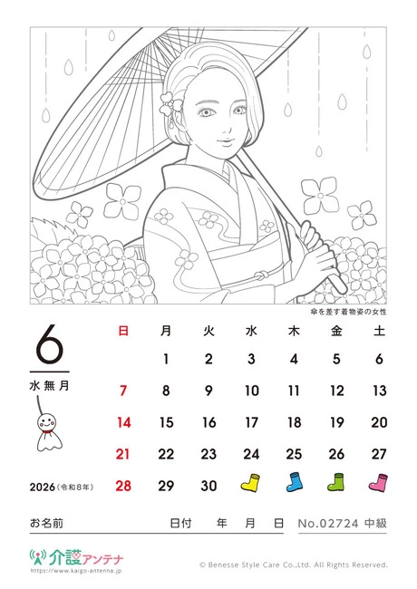 2026年6月の美人画の塗り絵カレンダー「傘を差す着物姿の女性」 - No.02724