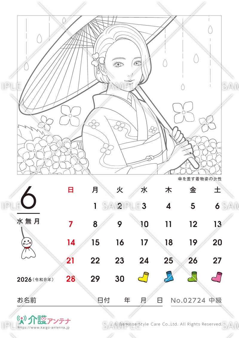 2026年6月の美人画の塗り絵カレンダー「傘を差す着物姿の女性」 - No.02724