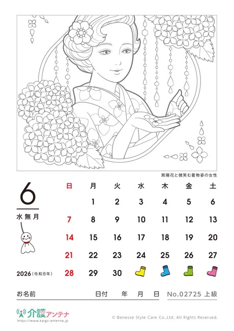 2026年6月の美人画の塗り絵カレンダー「紫陽花と微笑む着物姿の女性」 - No.02725
