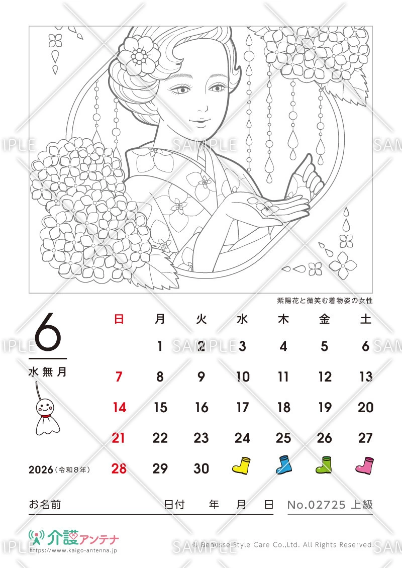 2026年6月の美人画の塗り絵カレンダー「紫陽花と微笑む着物姿の女性」 - No.02725