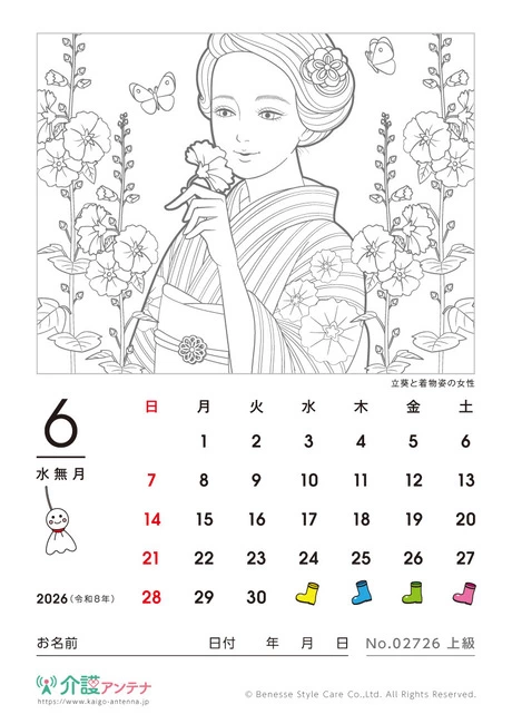 2026年6月の美人画の塗り絵カレンダー「立葵と着物姿の女性」 - No.02726