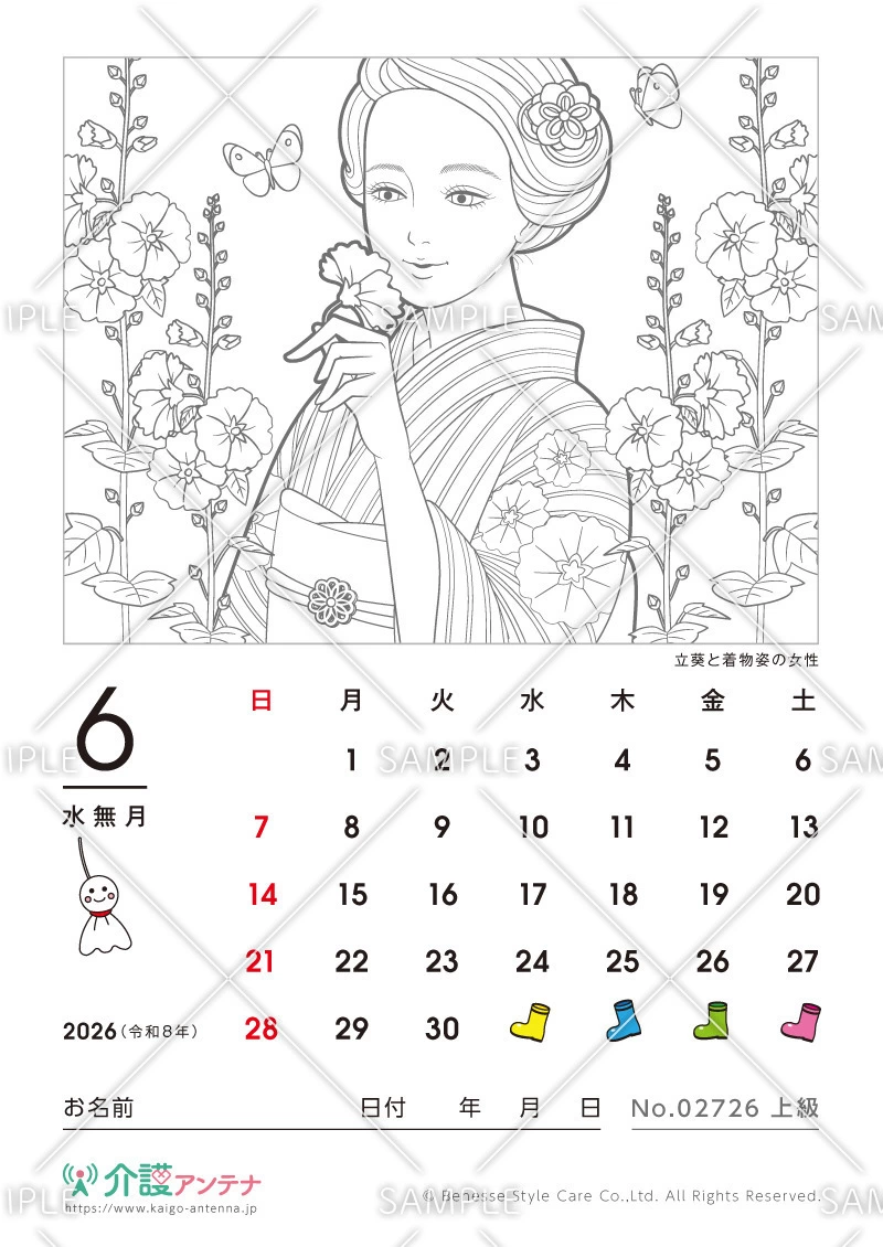 2026年6月の美人画の塗り絵カレンダー「立葵と着物姿の女性」 - No.02726