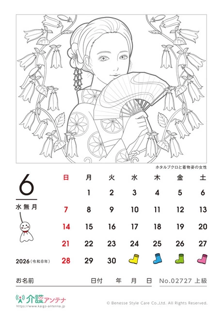 2026年6月の美人画の塗り絵カレンダー「ホタルブクロと着物姿の女性」 - No.02727 (上級/カレンダー作りの介護レク素材)