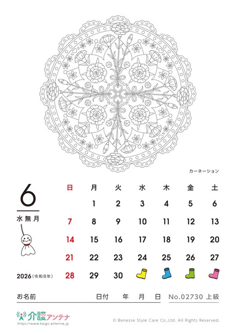 2026年6月の塗り絵カレンダー「カーネーション」 - No.02730