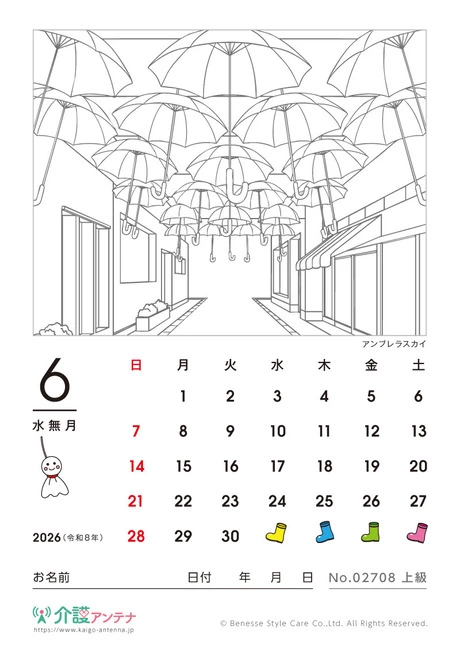 2026年6月の塗り絵カレンダー「アンブレラスカイ」 - No.02708