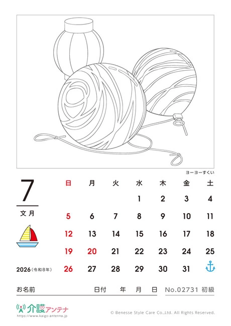 2026年7月の塗り絵カレンダー「ヨーヨーすくい」 - No.02731