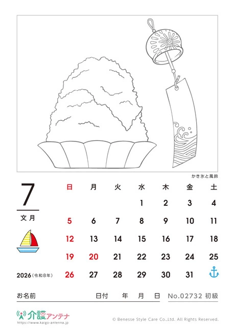 2026年7月の塗り絵カレンダー「かき氷と風鈴」 - No.02732