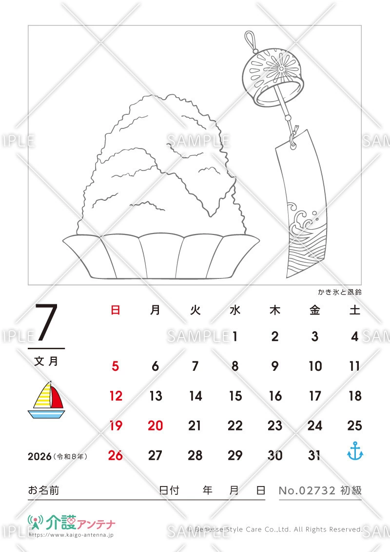 2026年7月の塗り絵カレンダー「かき氷と風鈴」 - No.02732