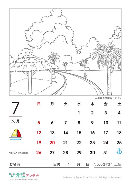 2026年7月の塗り絵カレンダー「入道雲と南国のドライブ」 - No.02734 (上級/カレンダー作りの介護レク素材)