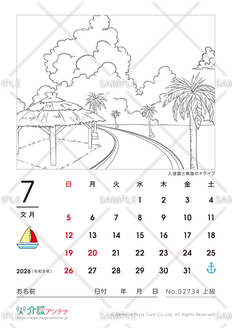 2026年7月の塗り絵カレンダー「入道雲と南国のドライブ」 - No.02734
