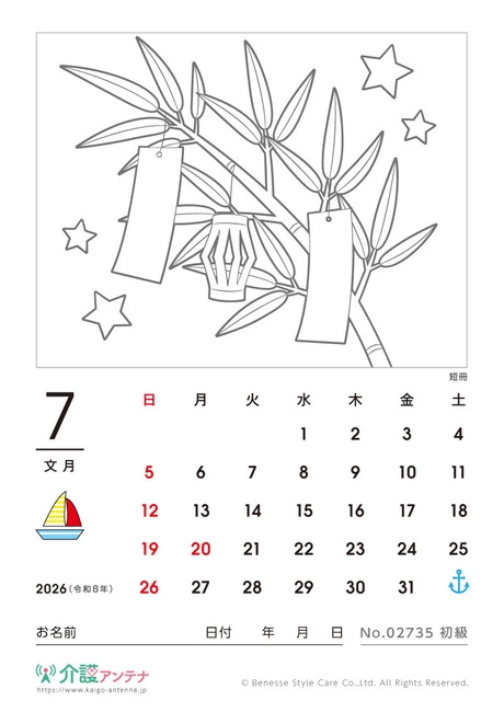 2026年7月の塗り絵カレンダー「短冊」 - No.02735