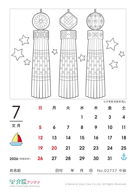 2026年7月の塗り絵カレンダー「七夕を彩る吹き流し」 - No.02737