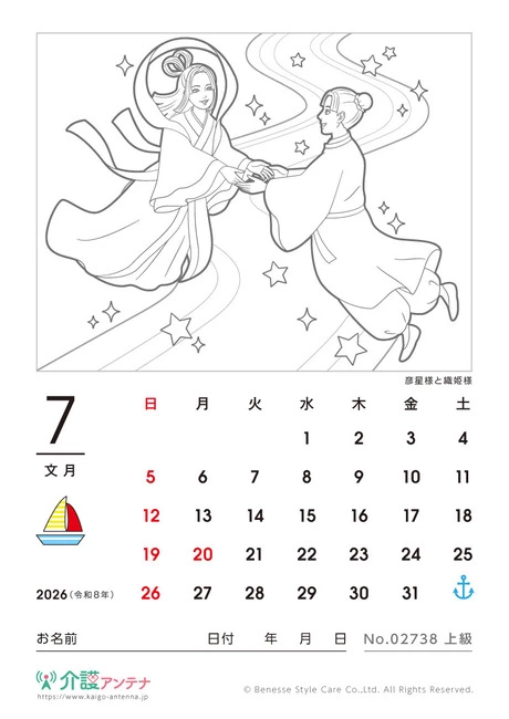 2026年7月の塗り絵カレンダー「彦星様と織姫様」 - No.02738