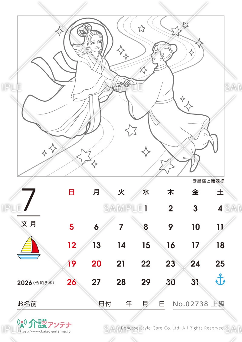 2026年7月の塗り絵カレンダー「彦星様と織姫様」 - No.02738