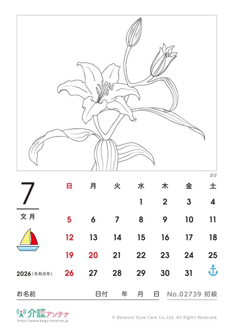2026年7月の塗り絵カレンダー「ユリ」 - No.02739
