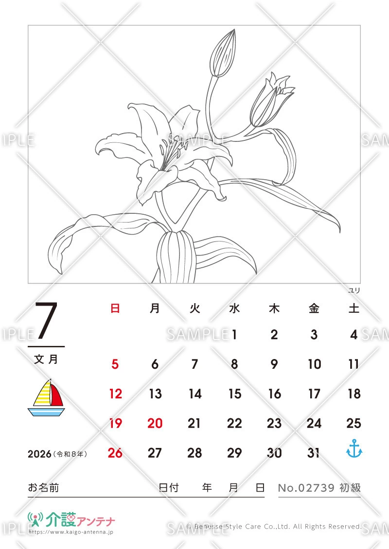 2026年7月の塗り絵カレンダー「ユリ」 - No.02739