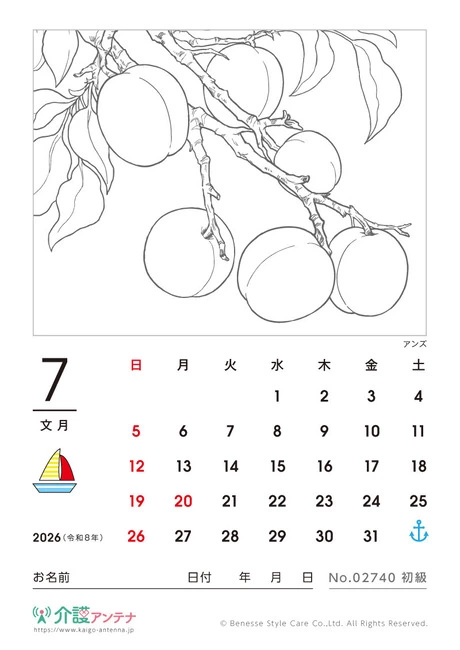 2026年7月の塗り絵カレンダー「アンズ」 - No.02740