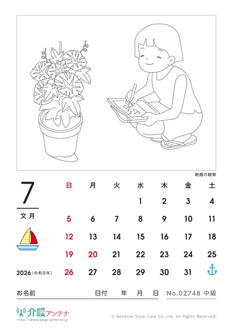 2026年7月の塗り絵カレンダー「朝顔の観察」 - No.02748