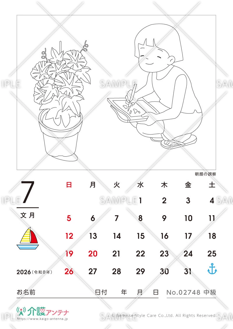 2026年7月の塗り絵カレンダー「朝顔の観察」 - No.02748