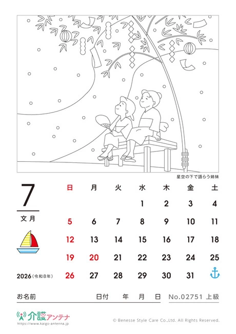 2026年7月の美人画の塗り絵カレンダー「星空の下で語らう姉妹」 - No.02751