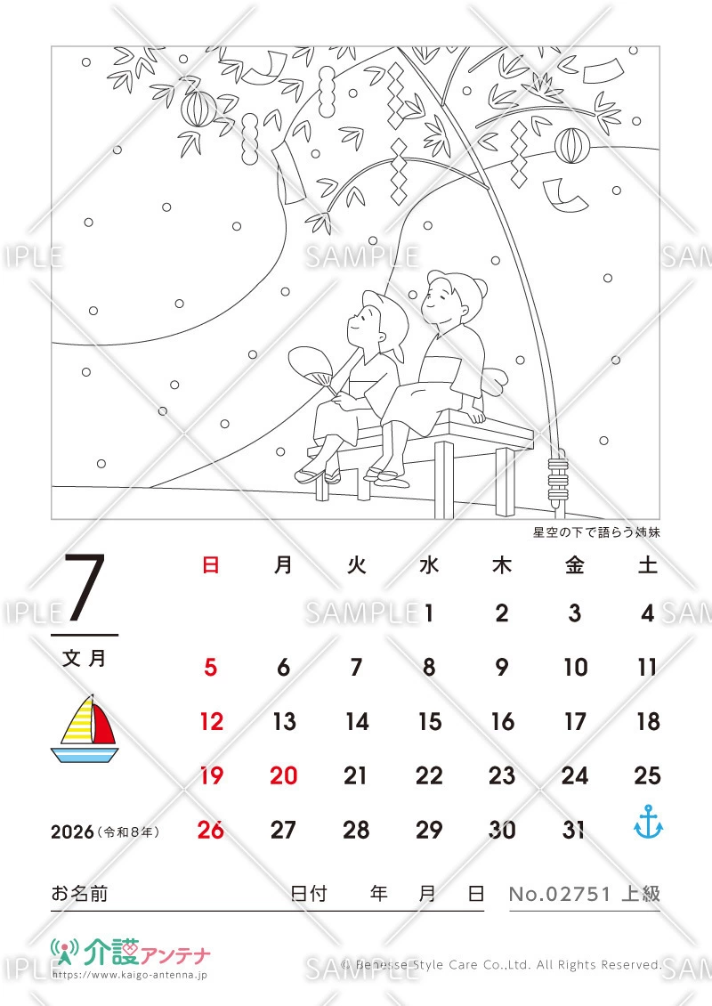 2026年7月の美人画の塗り絵カレンダー「星空の下で語らう姉妹」 - No.02751