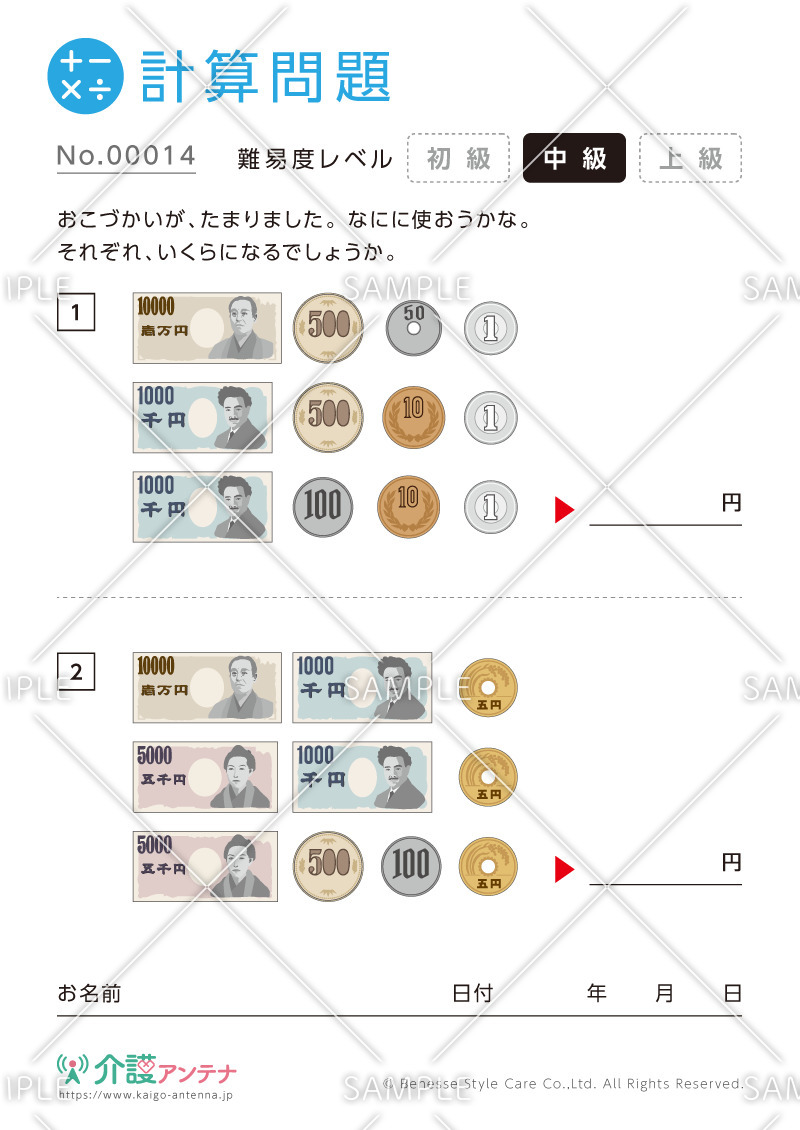 お金の計算問題-No.00014(高齢者向け計算問題の介護レク素材)