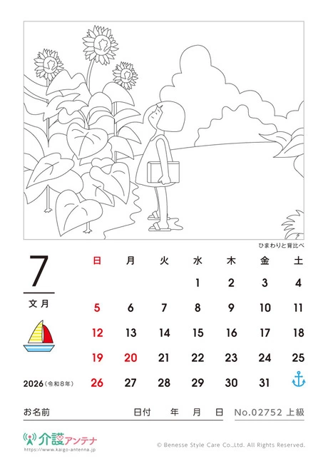 2026年7月の塗り絵カレンダー「ひまわりと背比べ」 - No.02752