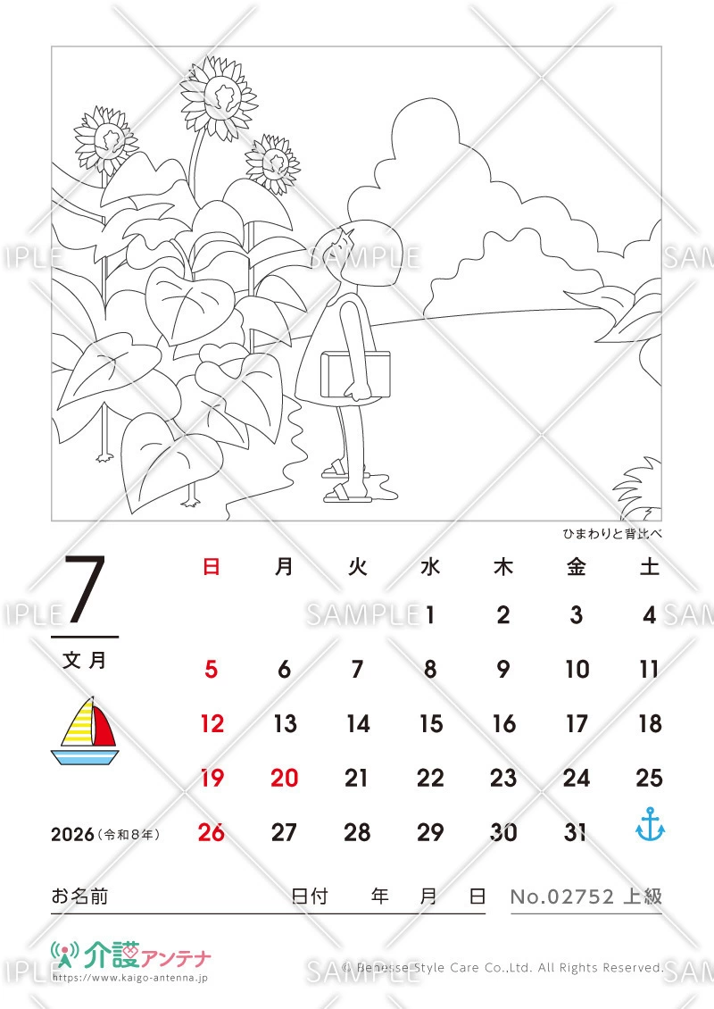 2026年7月の塗り絵カレンダー「ひまわりと背比べ」 - No.02752