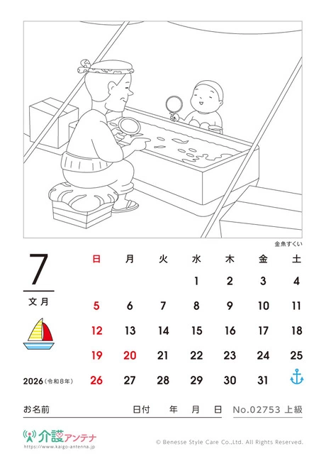 2026年7月の塗り絵カレンダー「金魚すくい」 - No.02753