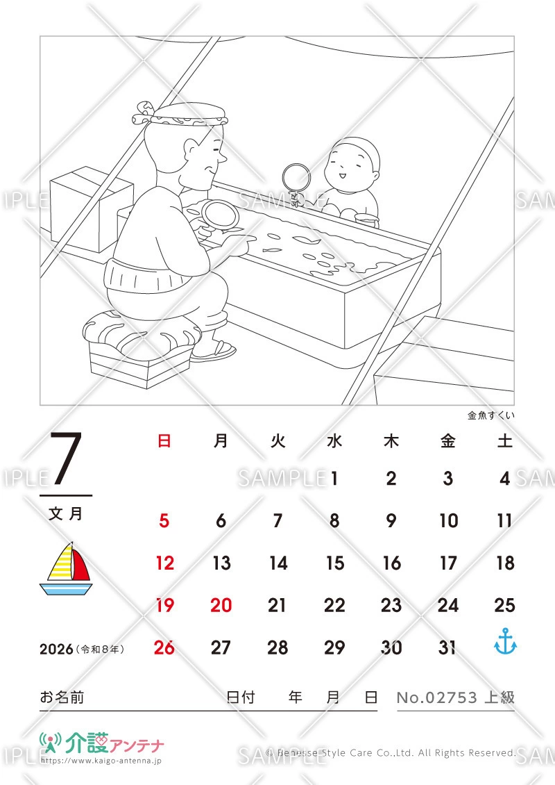 2026年7月の塗り絵カレンダー「金魚すくい」 - No.02753
