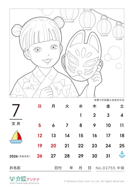 2026年7月の美人画の塗り絵カレンダー「お祭りのお面と浴衣の少女」 - No.02755