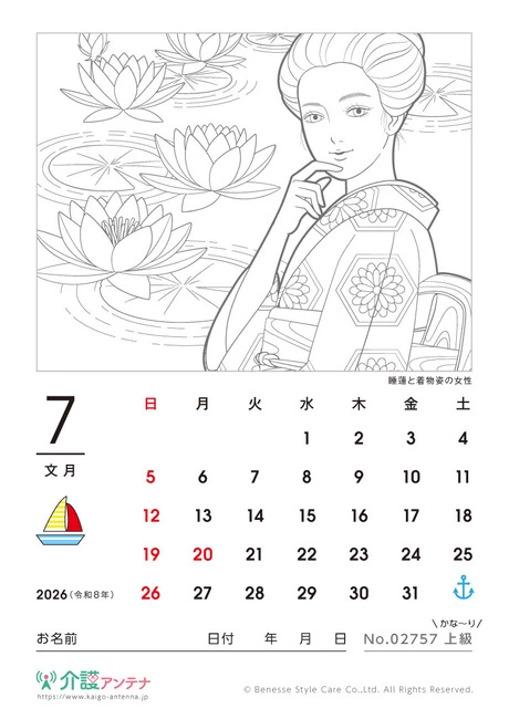 2026年7月の美人画の塗り絵カレンダー「睡蓮と着物姿の女性」 - No.02757