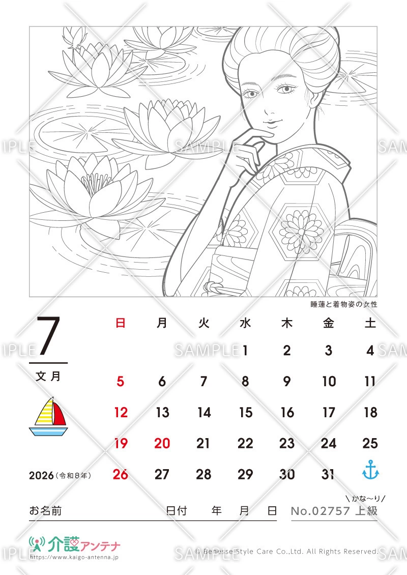 2026年7月の美人画の塗り絵カレンダー「睡蓮と着物姿の女性」 - No.02757
