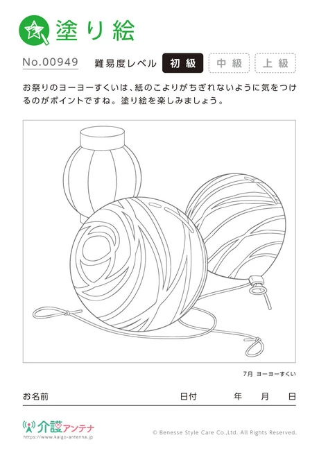 塗り絵「ヨーヨーすくい」 - No.00949