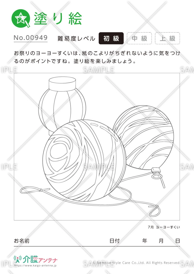 塗り絵「ヨーヨーすくい」 - No.00949
